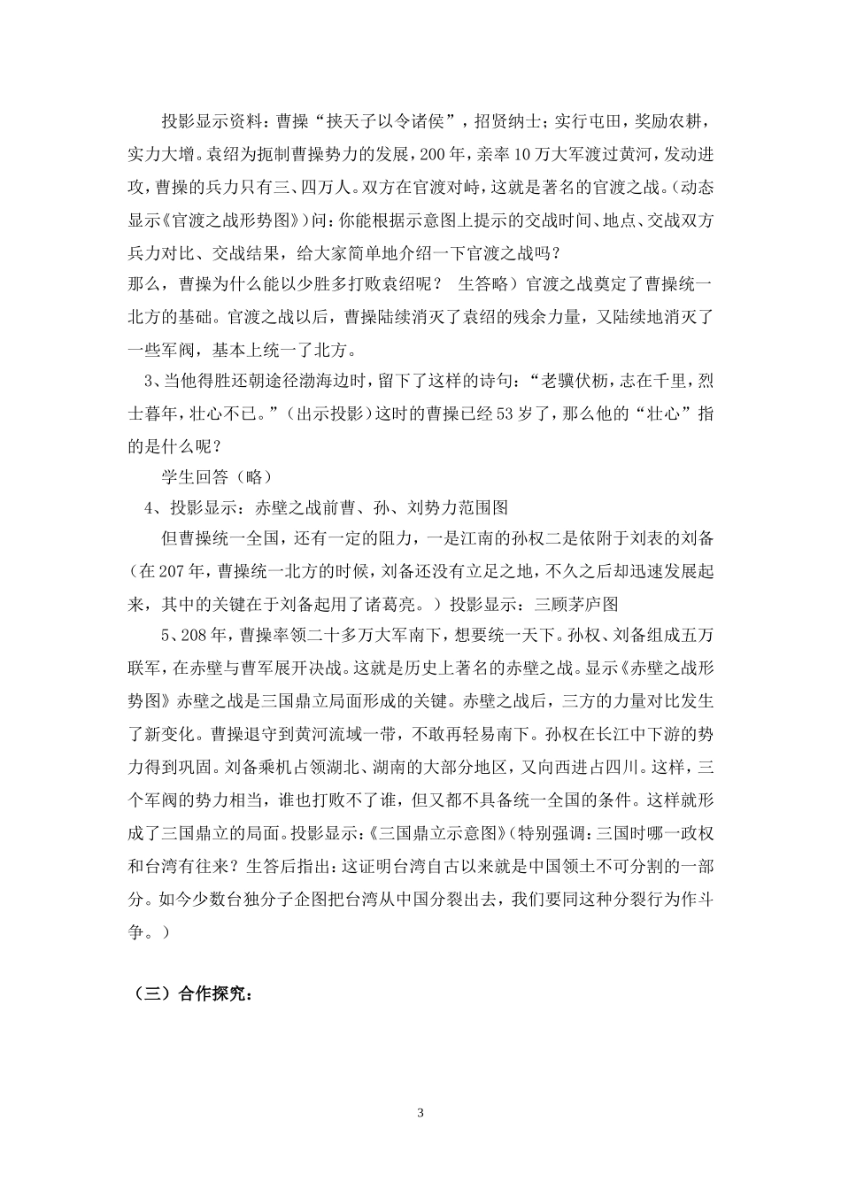三国鼎立教案_第3页