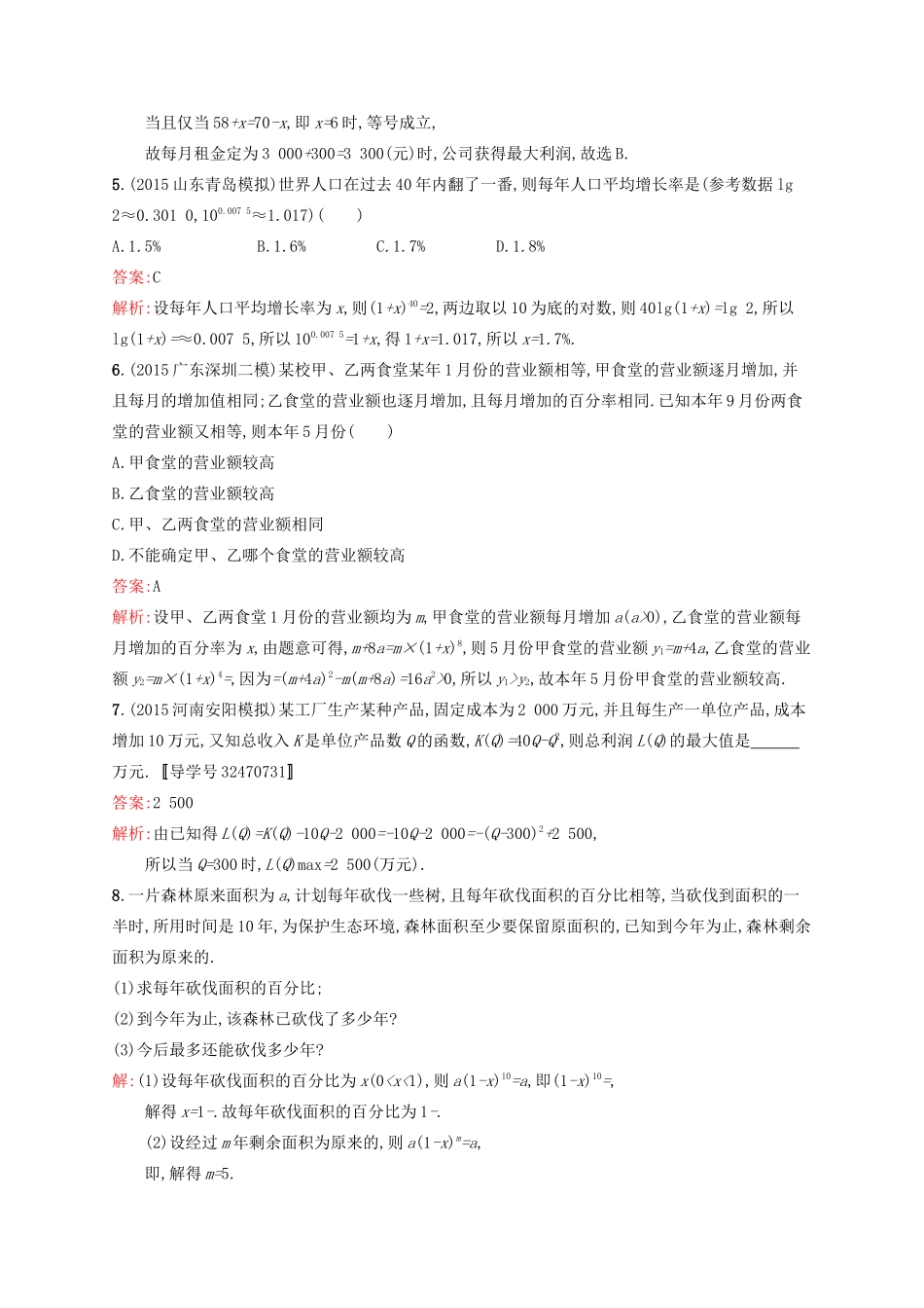 高优指导高考数学一轮复习 第二章 函数 12 实际问题的函数建模考点规范练 文 北师大版-北师大版高三全册数学试题_第2页