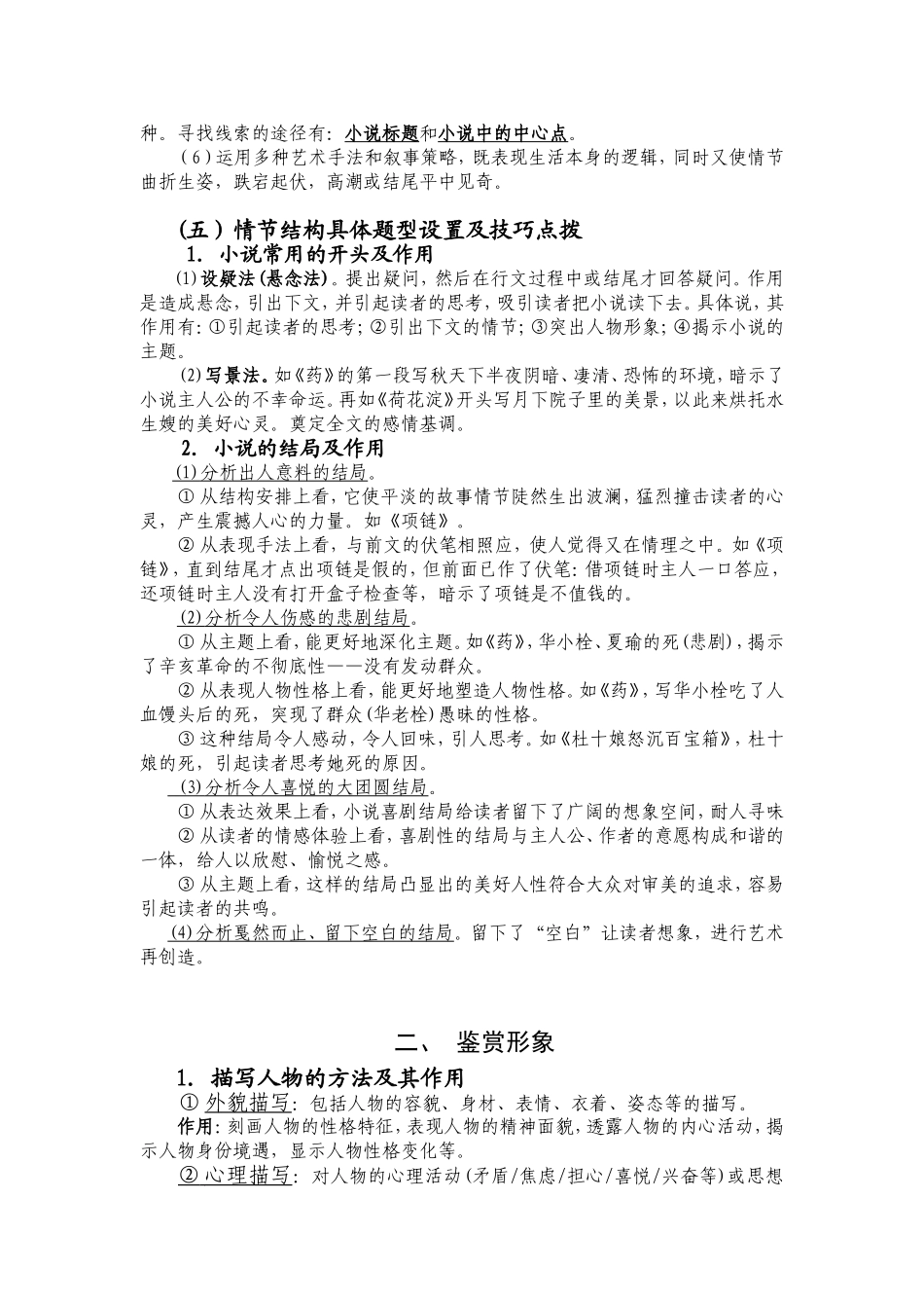 高考小说阅读答题技巧_第2页