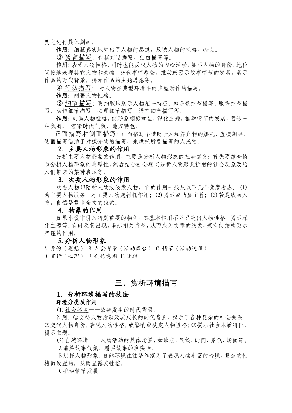 高考小说阅读答题技巧_第3页