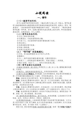 高考小说阅读答题技巧