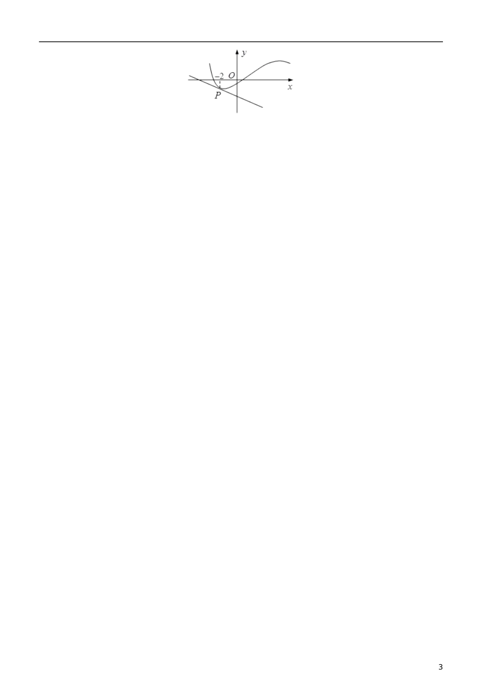 高考数学二轮复习 疯狂专练16 导数及其应用（文）-人教版高三全册数学试题_第3页