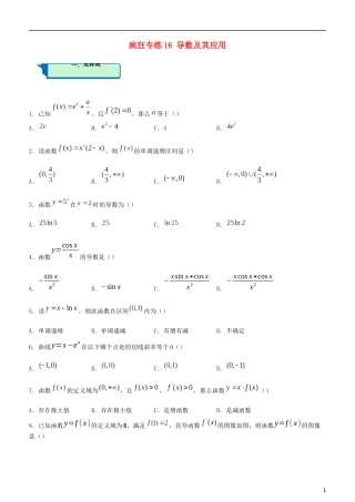 高考数学二轮复习 疯狂专练16 导数及其应用（文）-人教版高三全册数学试题