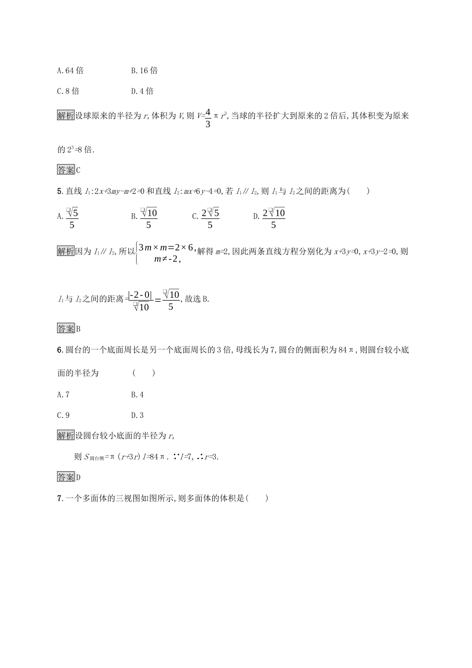 高中数学 模块综合测评（A）（含解析）新人教A版必修2-新人教A版高一必修2数学试题_第2页