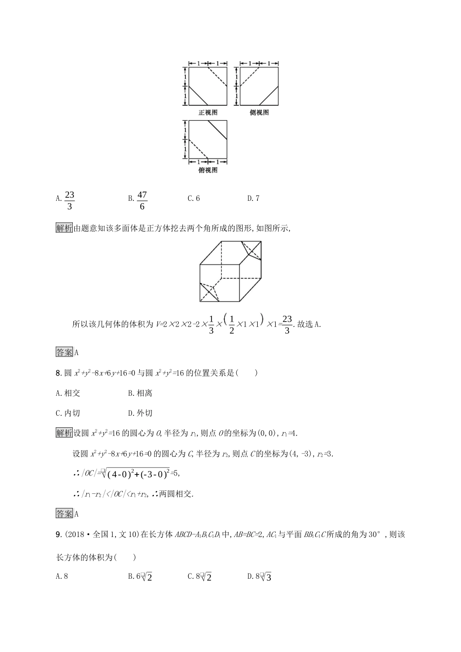 高中数学 模块综合测评（A）（含解析）新人教A版必修2-新人教A版高一必修2数学试题_第3页