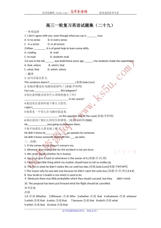 2012届高三一轮复习英语试题集（二十九）