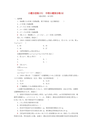 高考数学二轮复习”一本“培养优选练 小题分层练6 中档小题保分练（4）理-人教版高三全册数学试题