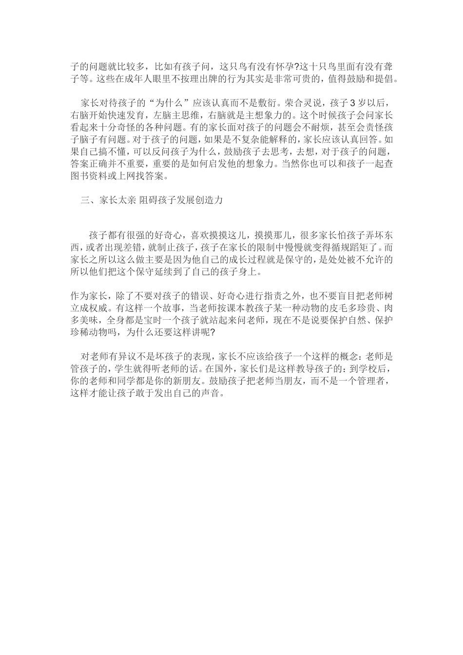 怎样培养孩子创造想象力_第2页