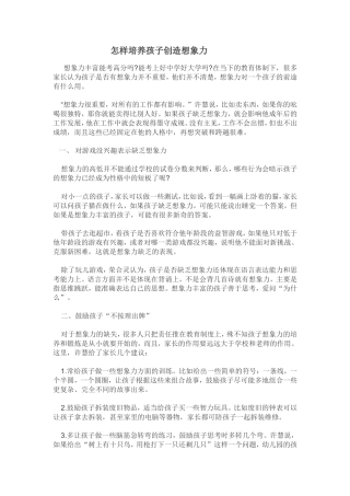怎样培养孩子创造想象力