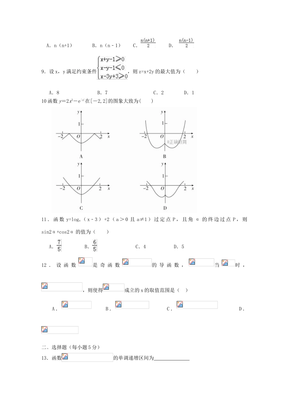 宁夏中卫市海原县高三数学上学期第二次月考试题 文-人教版高三全册数学试题_第2页