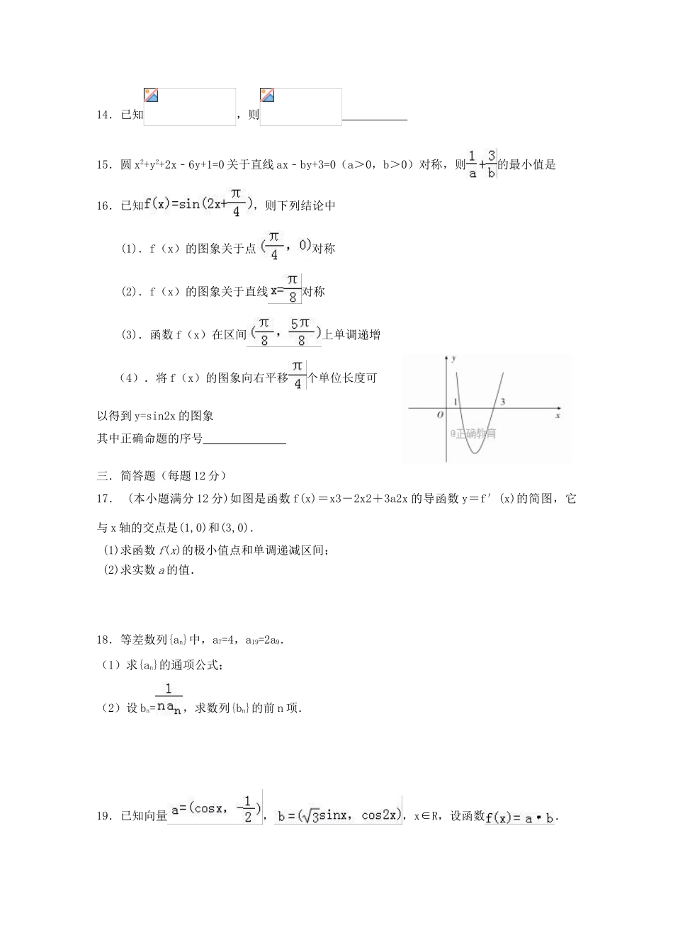 宁夏中卫市海原县高三数学上学期第二次月考试题 文-人教版高三全册数学试题_第3页