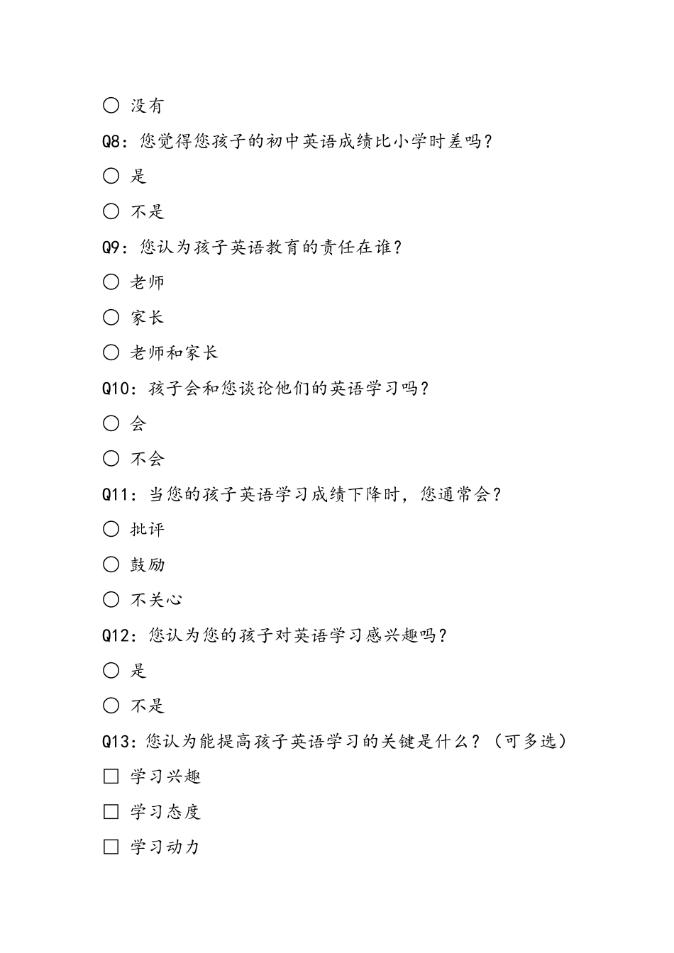 初中英语学习家长问卷调查_第2页