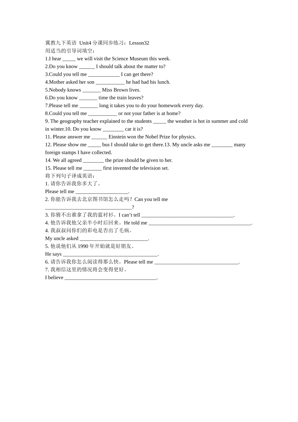 冀教九下英语Unit4分课同步练习：Lesson32_第1页