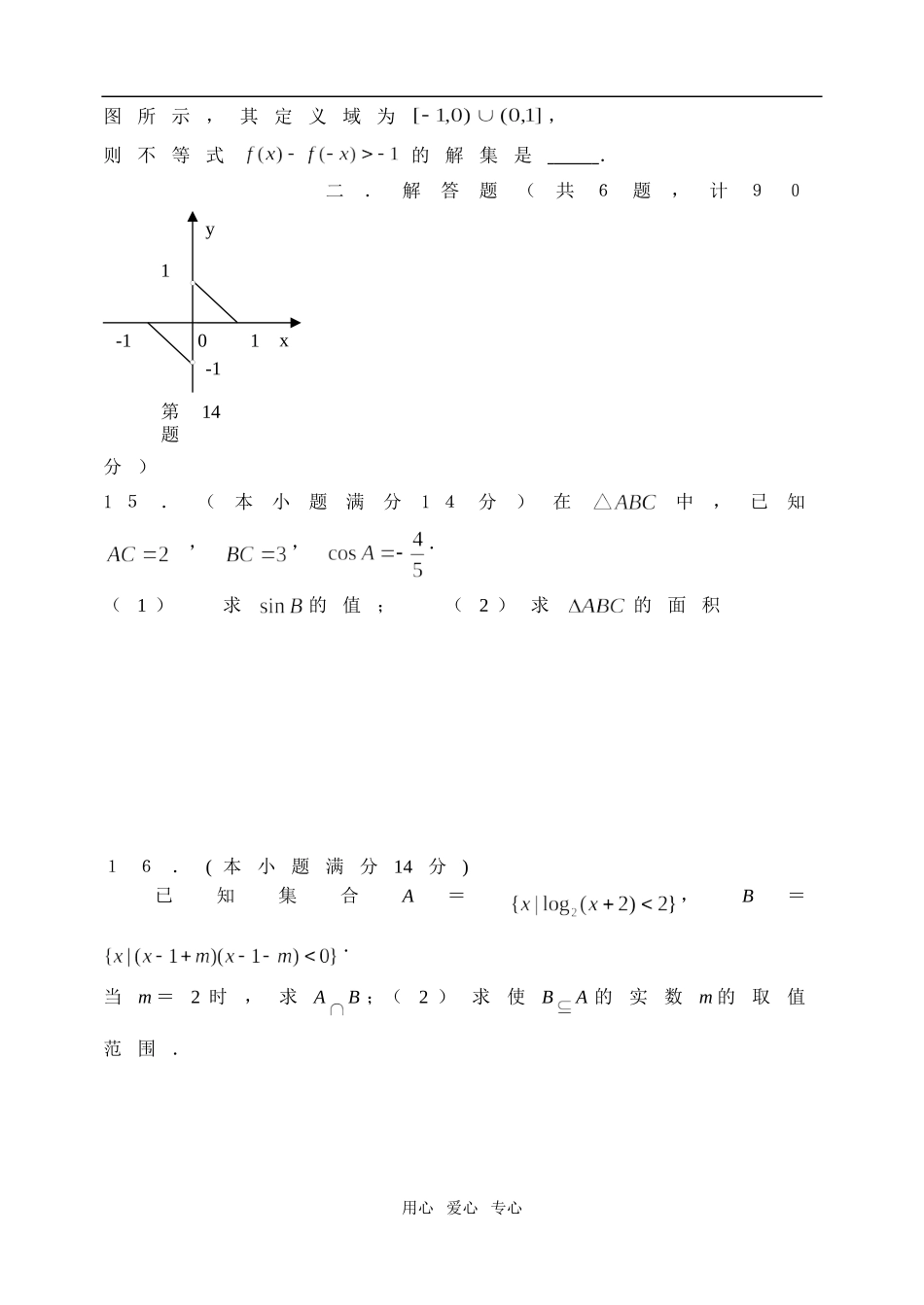 江苏扬州树人中学高三滚动练习2  苏教版_第2页