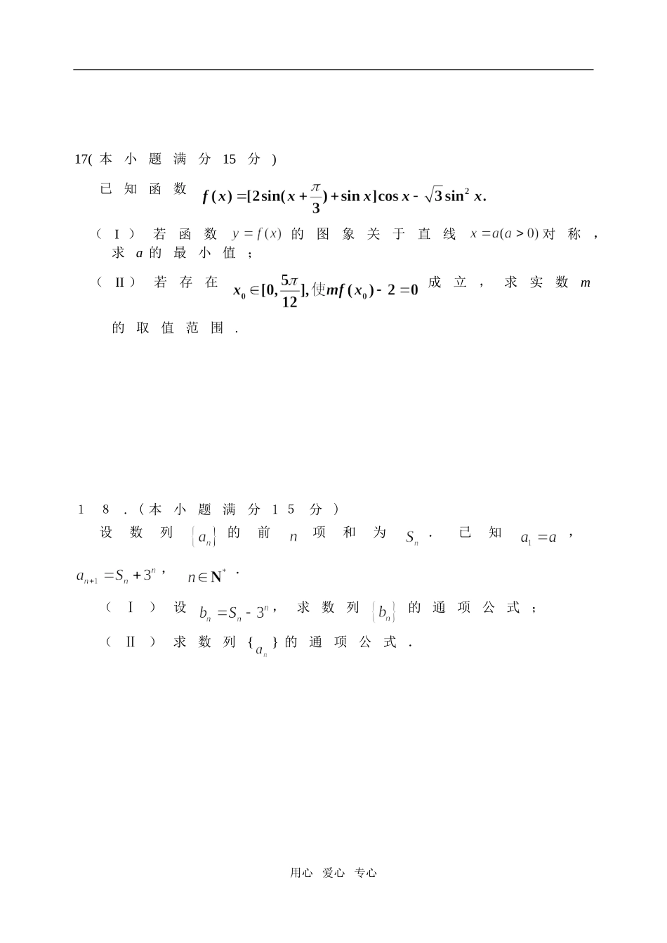 江苏扬州树人中学高三滚动练习2  苏教版_第3页