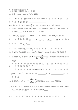 江苏扬州树人中学高三滚动练习2  苏教版