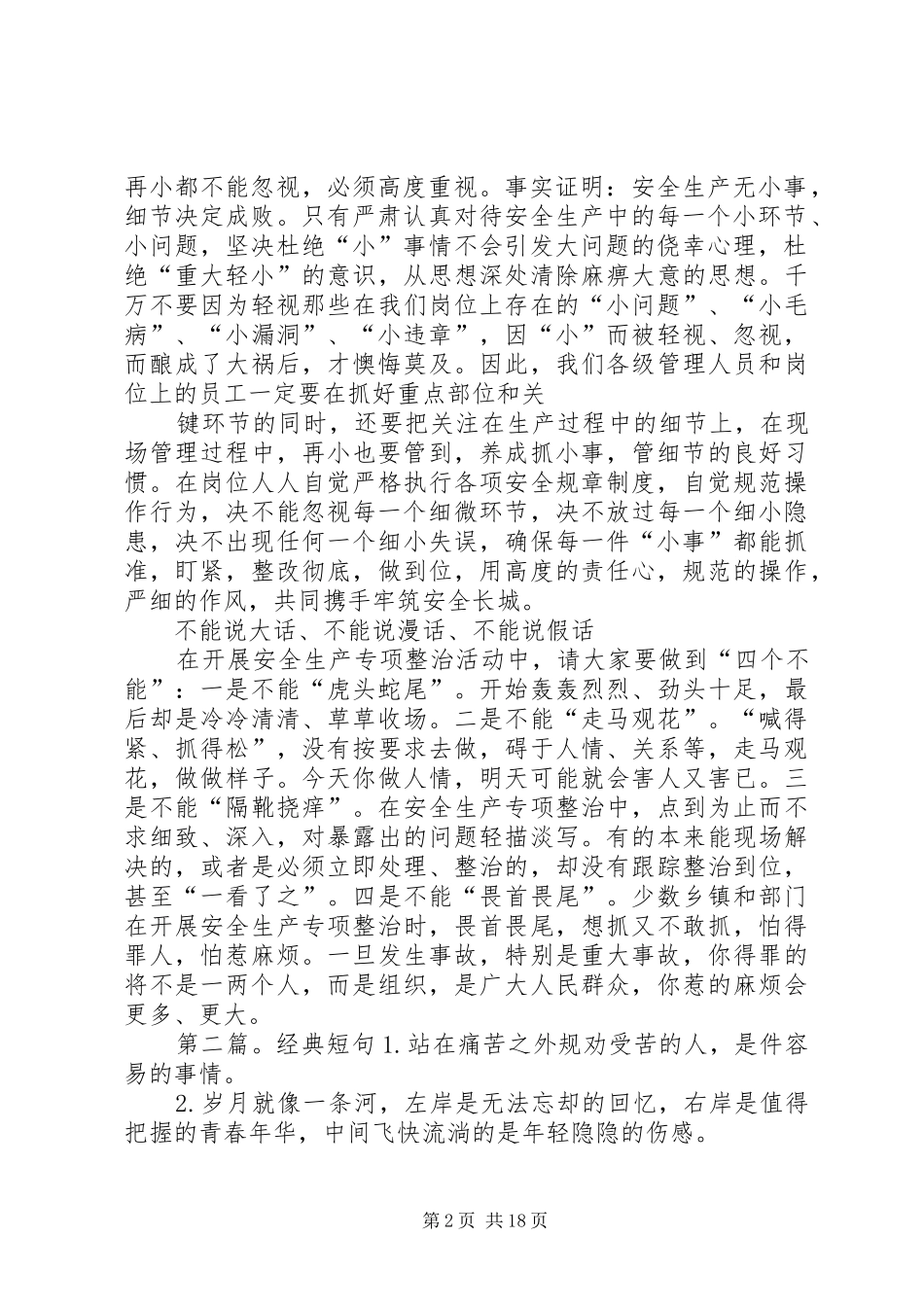 讲话发言稿经典短句_第2页
