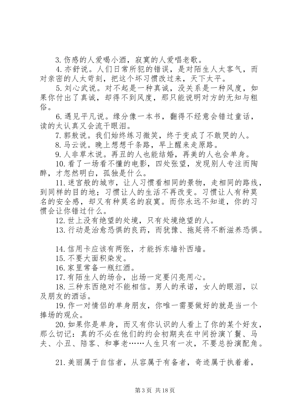 讲话发言稿经典短句_第3页