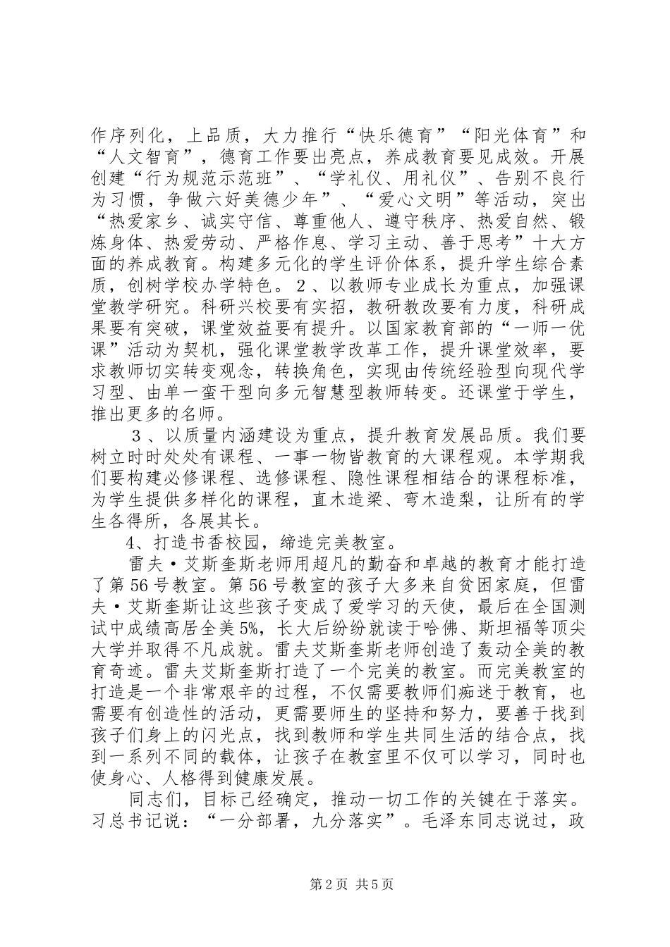 XX年中层干部大会讲话发言稿：凝心聚力共谋发展_第2页