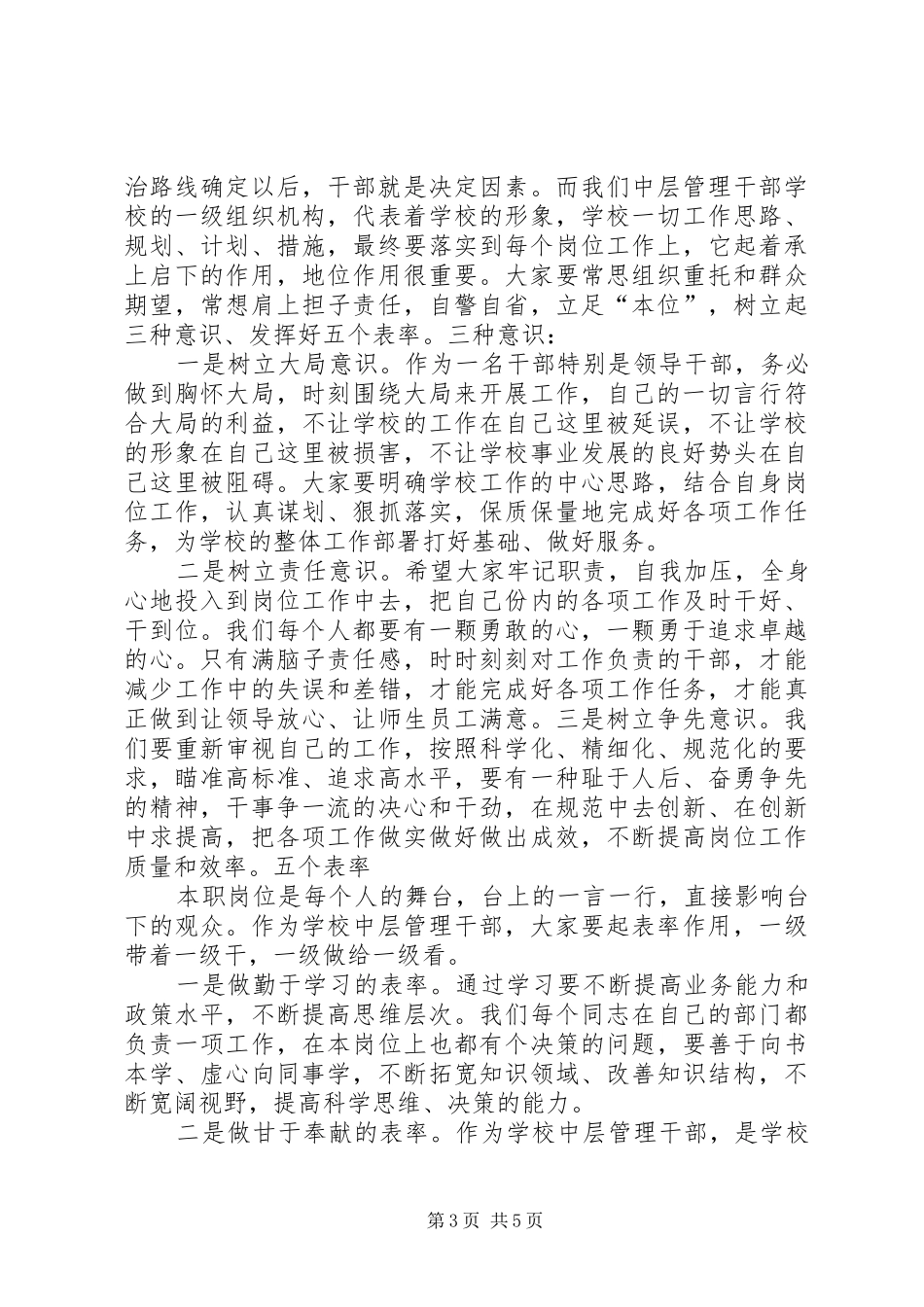 XX年中层干部大会讲话发言稿：凝心聚力共谋发展_第3页