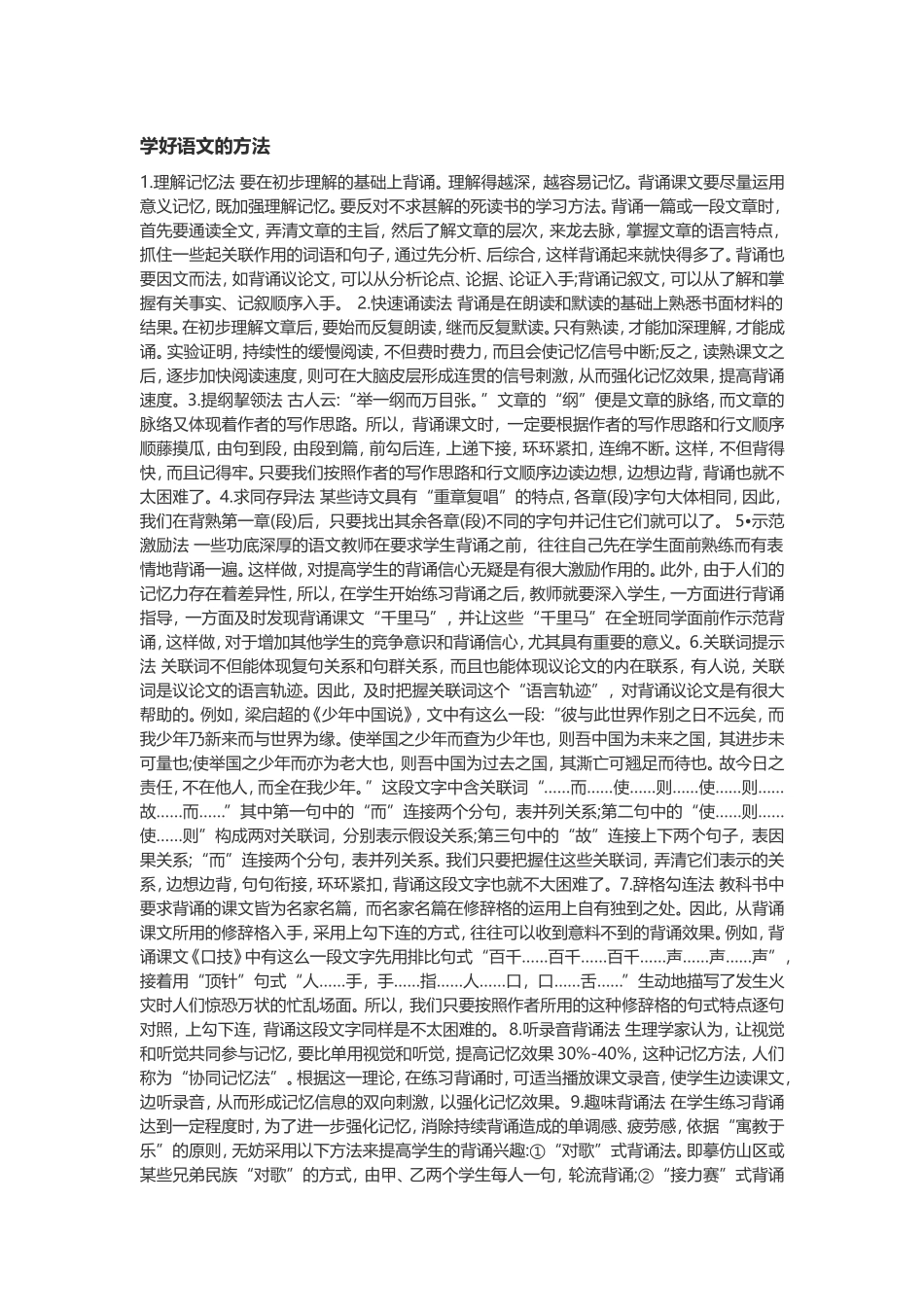 学好语文的方法_第1页