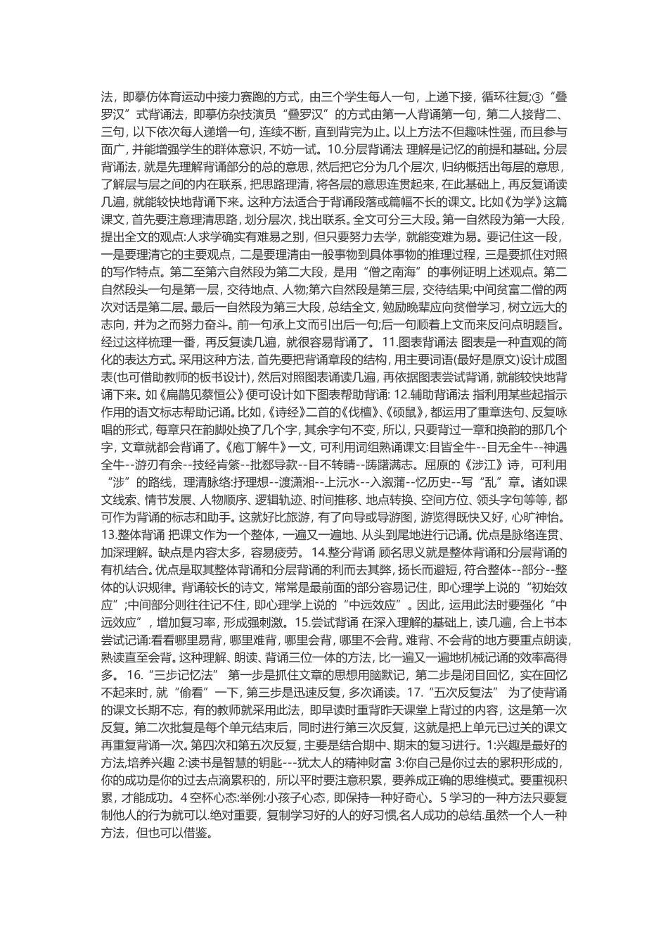 学好语文的方法_第2页