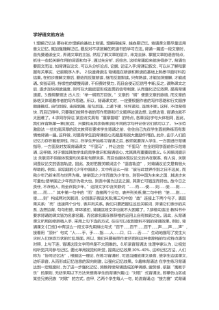 学好语文的方法