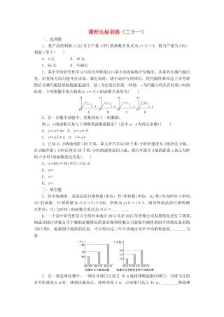 高中数学 课时达标训练（二十一）北师大版必修1-北师大版高一必修1数学试题