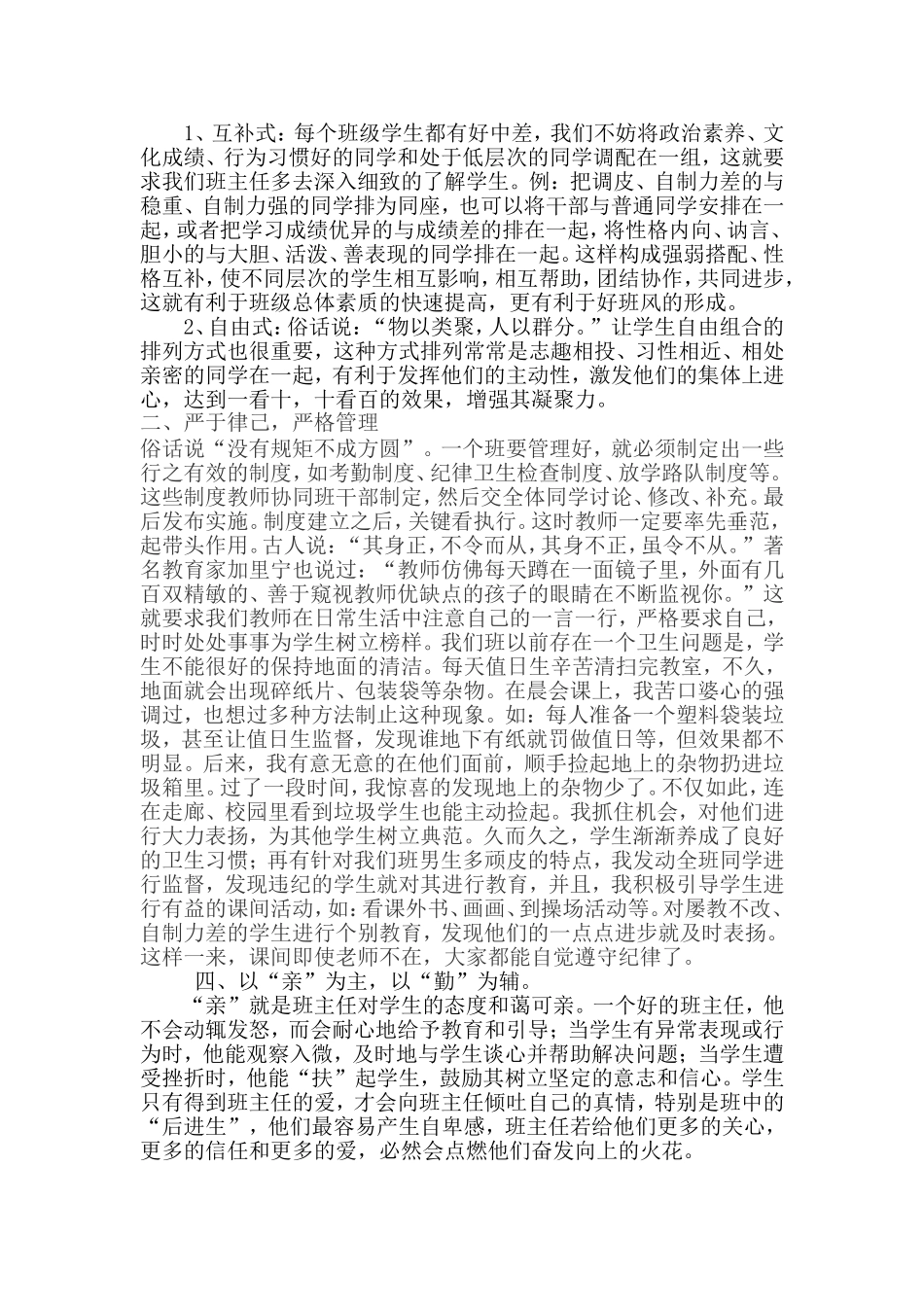 自己的班级自己管_第2页