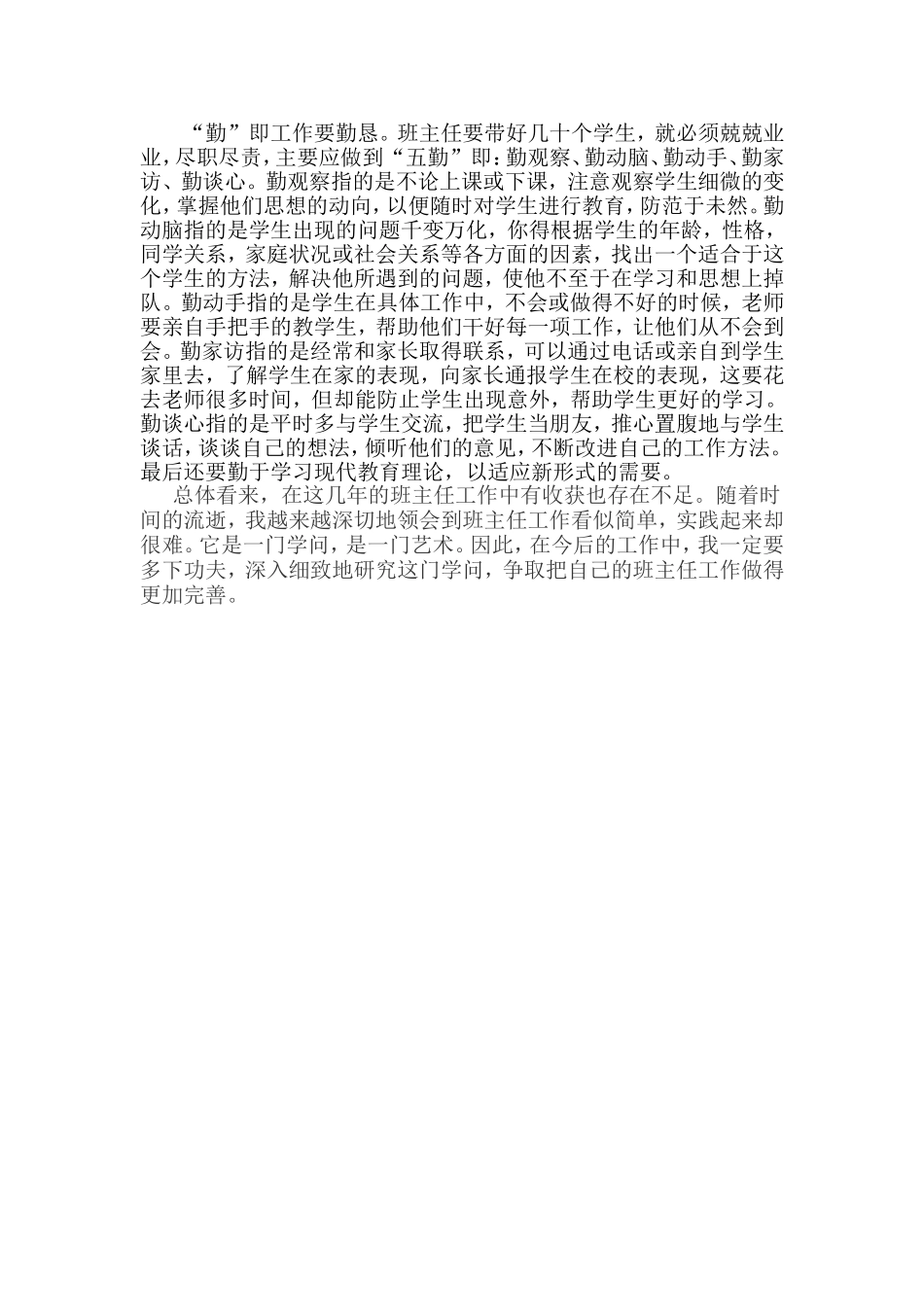 自己的班级自己管_第3页