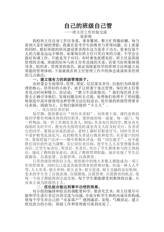 自己的班级自己管