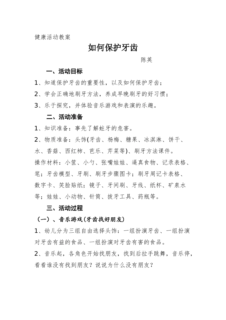 如何保护牙齿_第1页