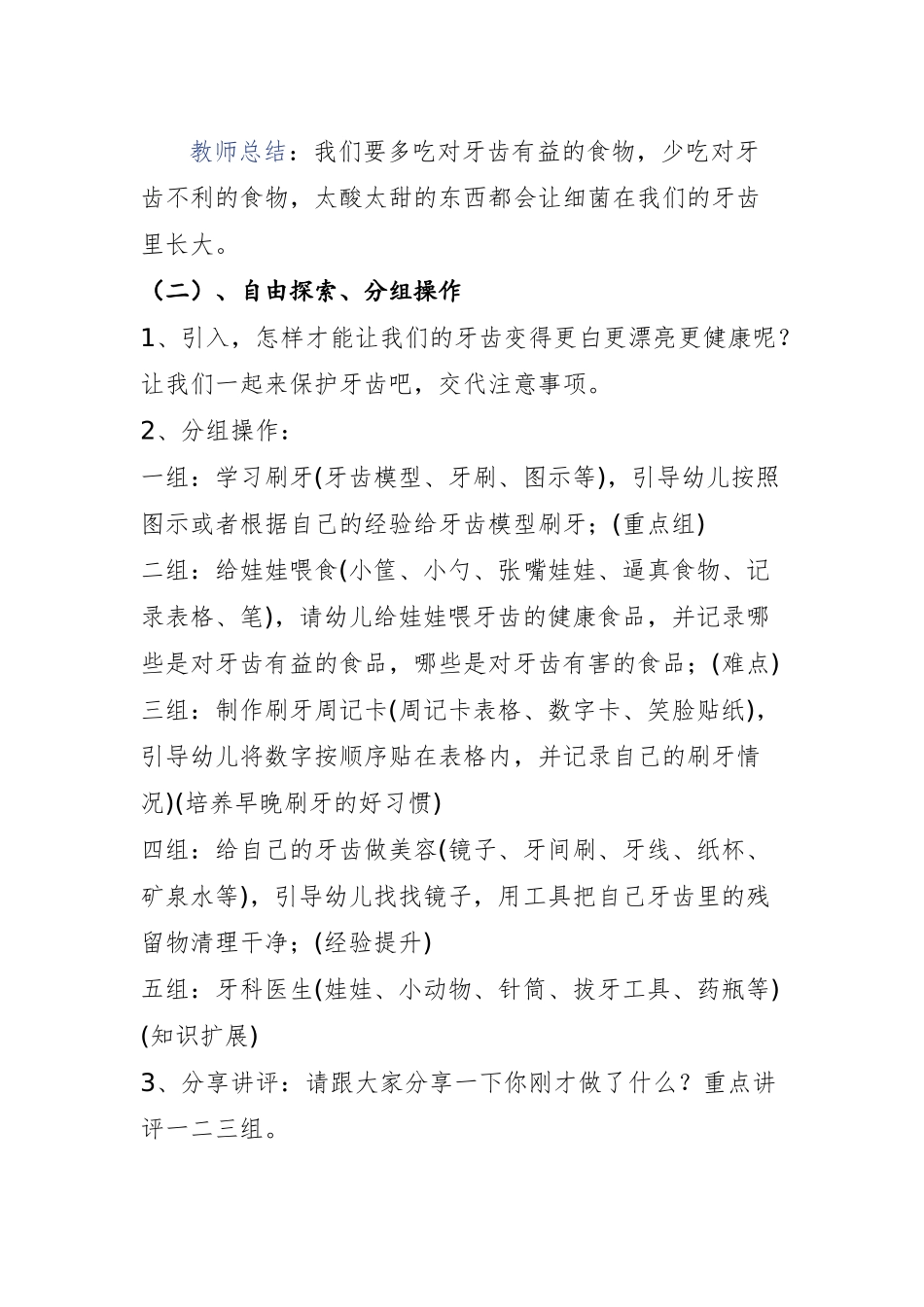 如何保护牙齿_第2页