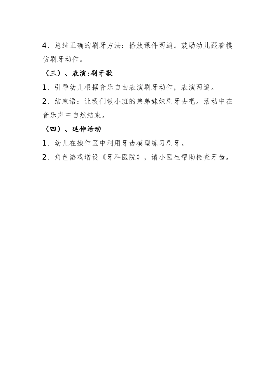 如何保护牙齿_第3页