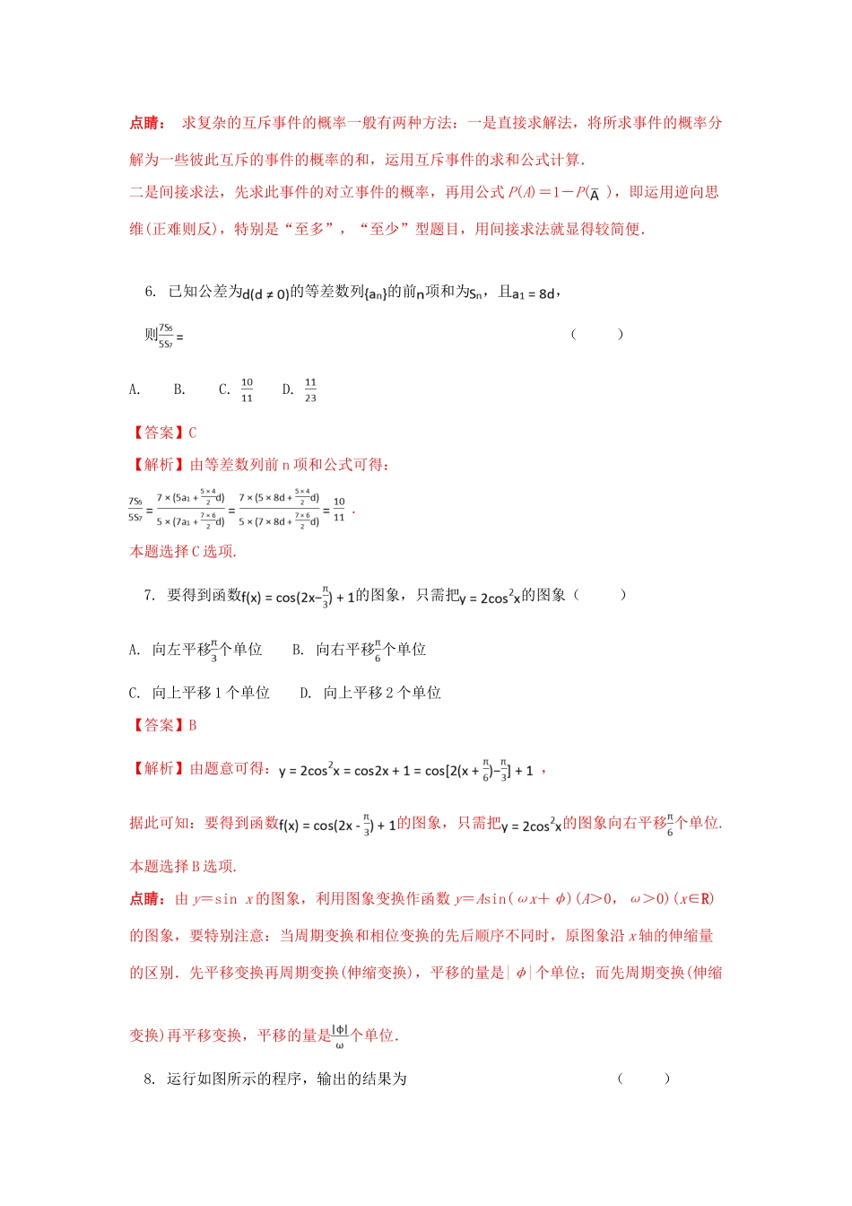 湖南省浏阳市高考数学6月适应性考试试题 文（含解析）-人教版高三全册数学试题_第3页