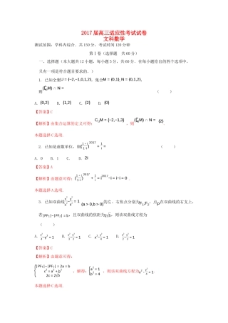 湖南省浏阳市高考数学6月适应性考试试题 文（含解析）-人教版高三全册数学试题