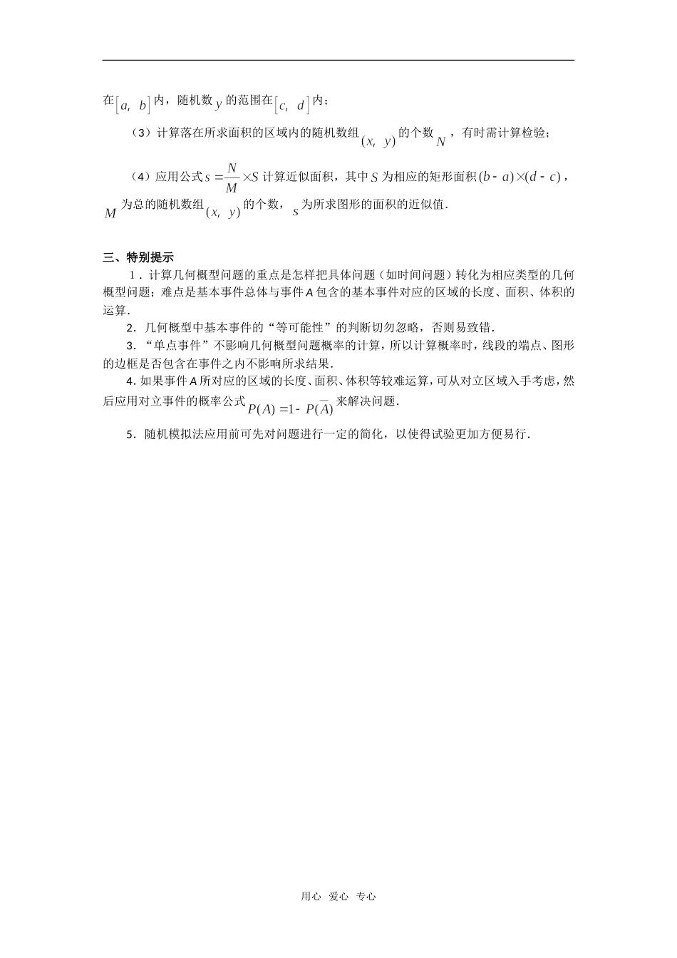 高考数学复习点拨 3.3几何概型教材解读新人教A版_第2页