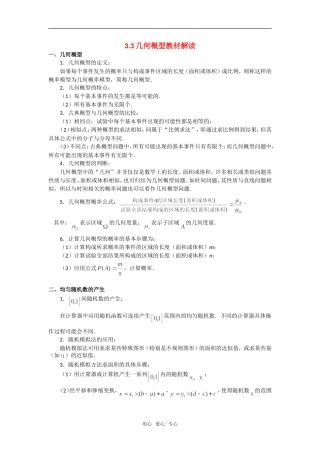 高考数学复习点拨 3.3几何概型教材解读新人教A版