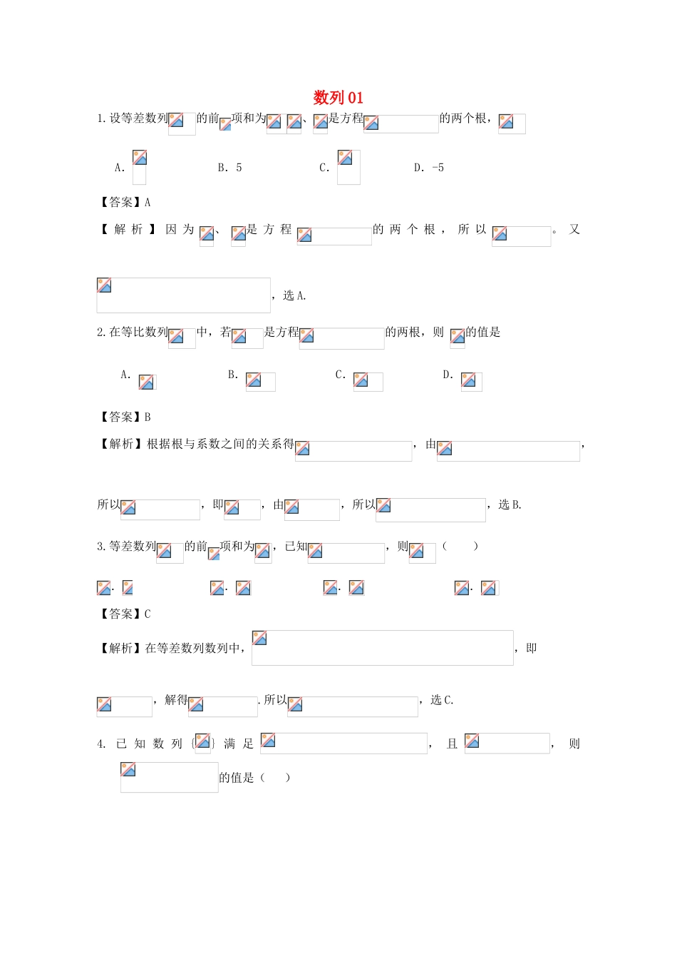 广东省天河地区高考数学一轮复习试题精选 数列01 文-人教版高三全册数学试题_第1页