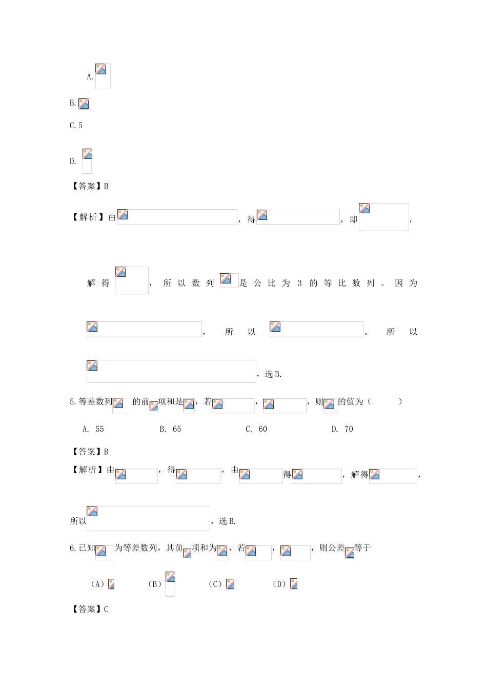 广东省天河地区高考数学一轮复习试题精选 数列01 文-人教版高三全册数学试题_第2页
