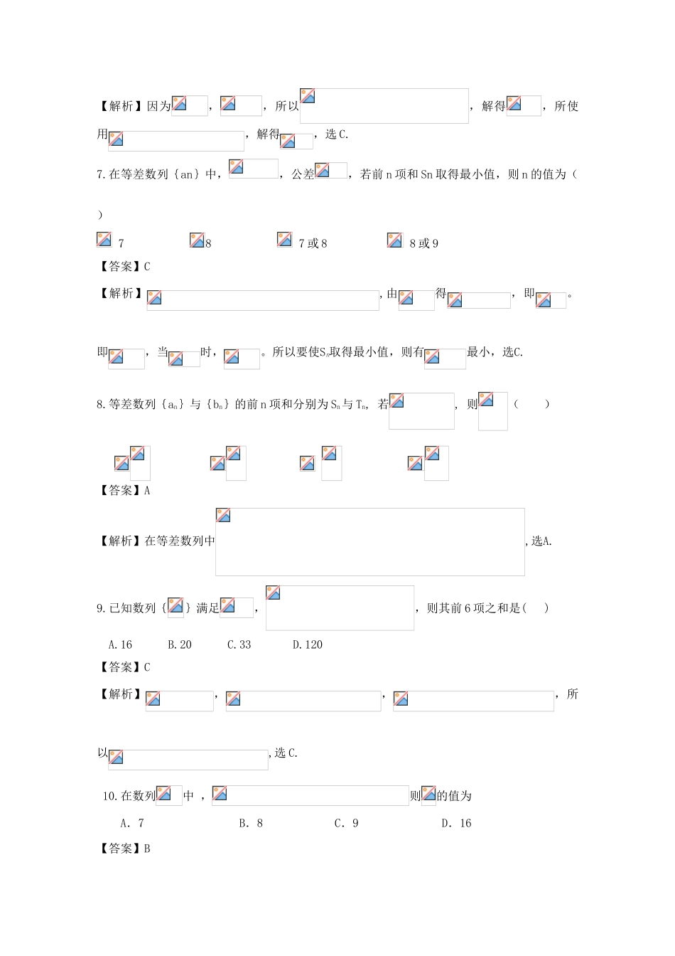 广东省天河地区高考数学一轮复习试题精选 数列01 文-人教版高三全册数学试题_第3页