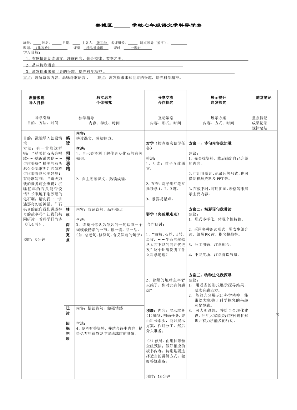 七年级语文化石吟_第1页