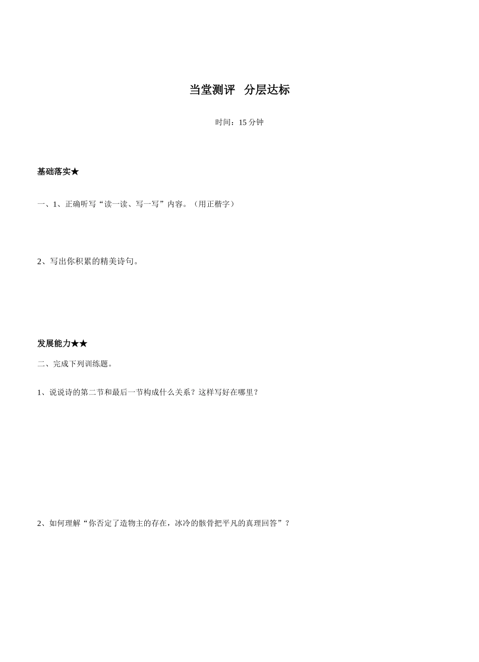 七年级语文化石吟_第2页
