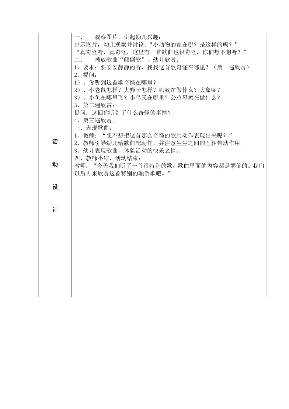 中班音乐-颠倒歌_第2页
