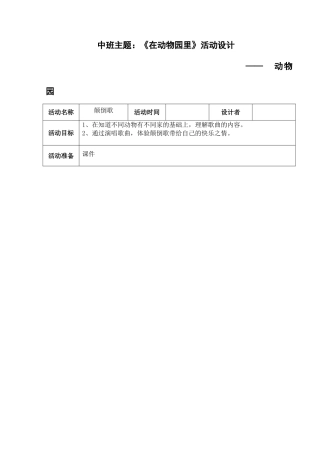 中班音乐-颠倒歌