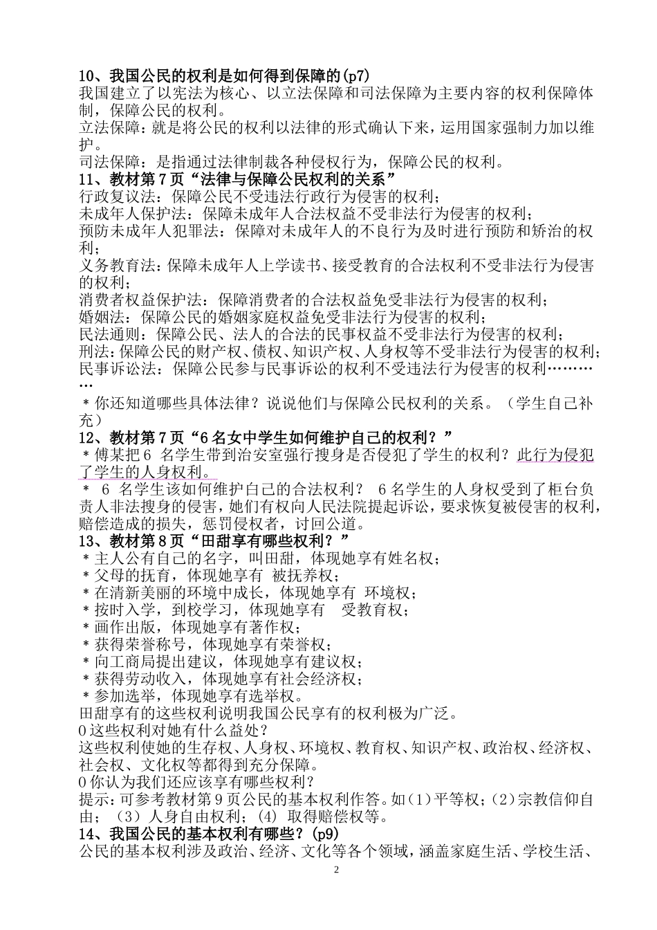 八年级下册课本活动题参考答案_第2页