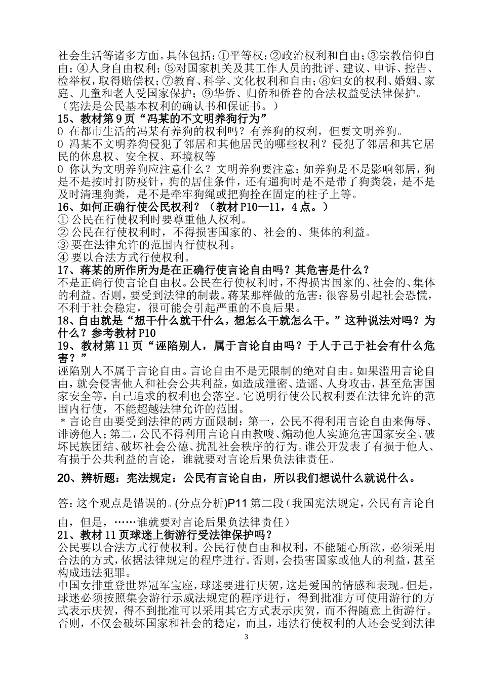 八年级下册课本活动题参考答案_第3页