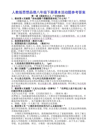 八年级下册课本活动题参考答案