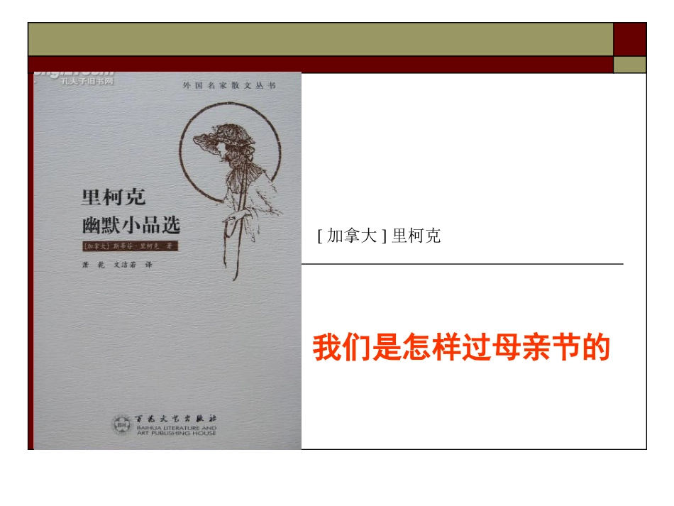 《我们是怎样过母亲节的》_第1页