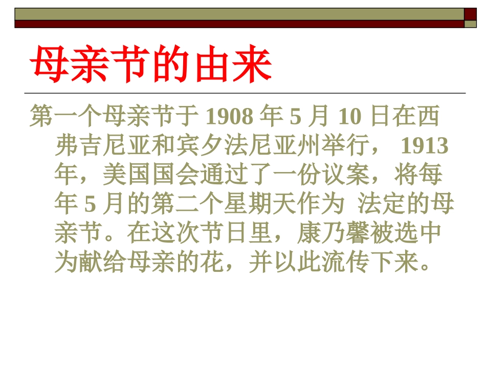 《我们是怎样过母亲节的》_第3页